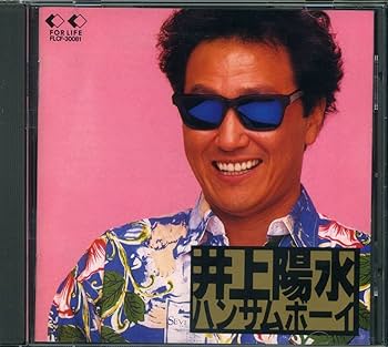 Amazon.co.jp: CD 井上陽水 ハンサムボーイ FLCF-30081 シンガー